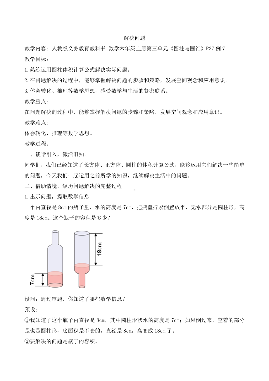 小学数学-六年级下册-3-3 解决问题 教案.doc_第1页