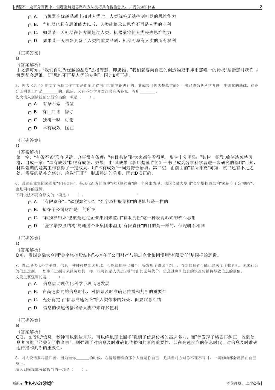 2023年江苏射阳县农业水利投资开发集团招聘笔试冲刺题（带答案解析）.pdf_第2页