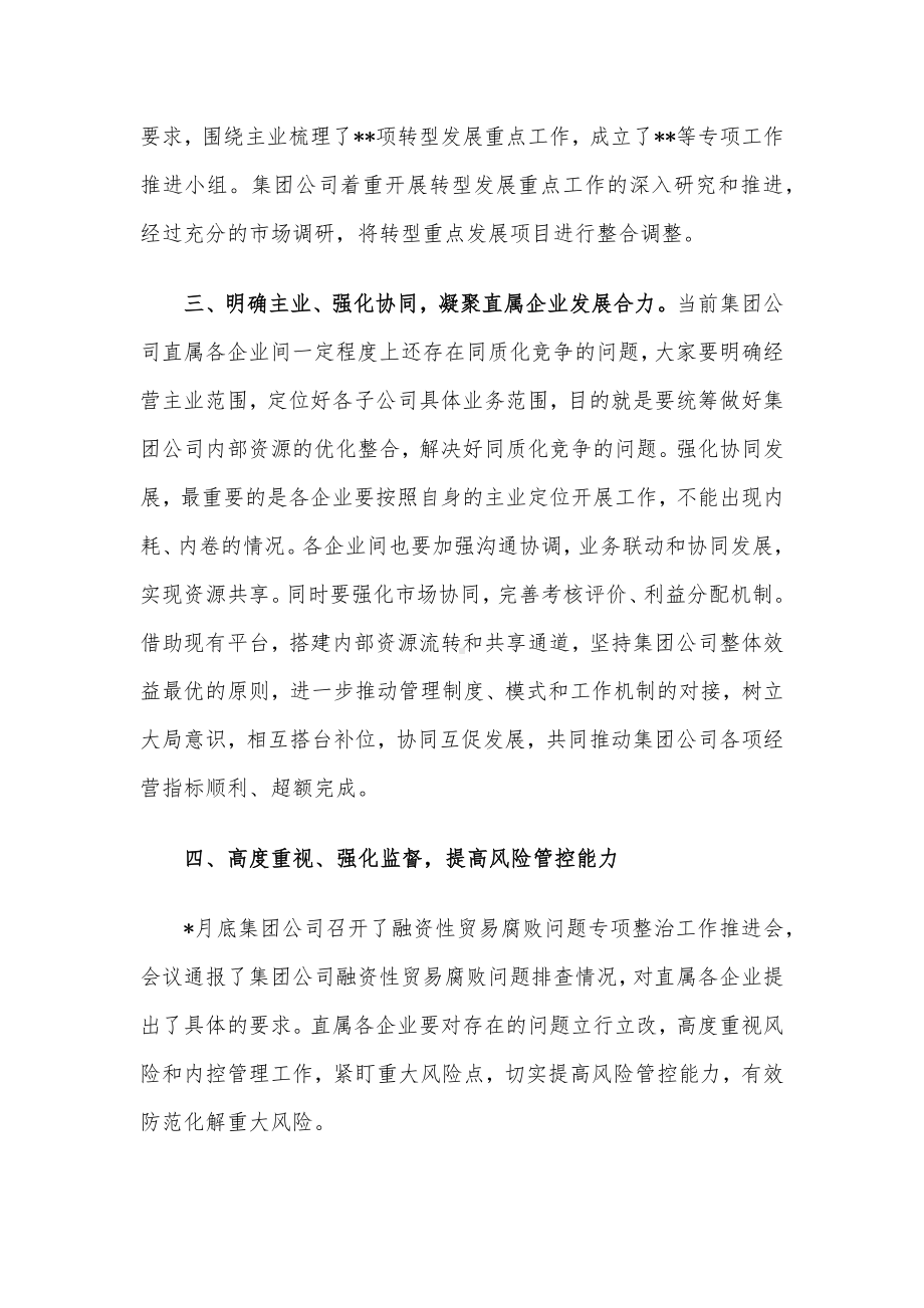 在一季度经营工作例会暨资金调度会上的讲话（集团公司）.docx_第3页