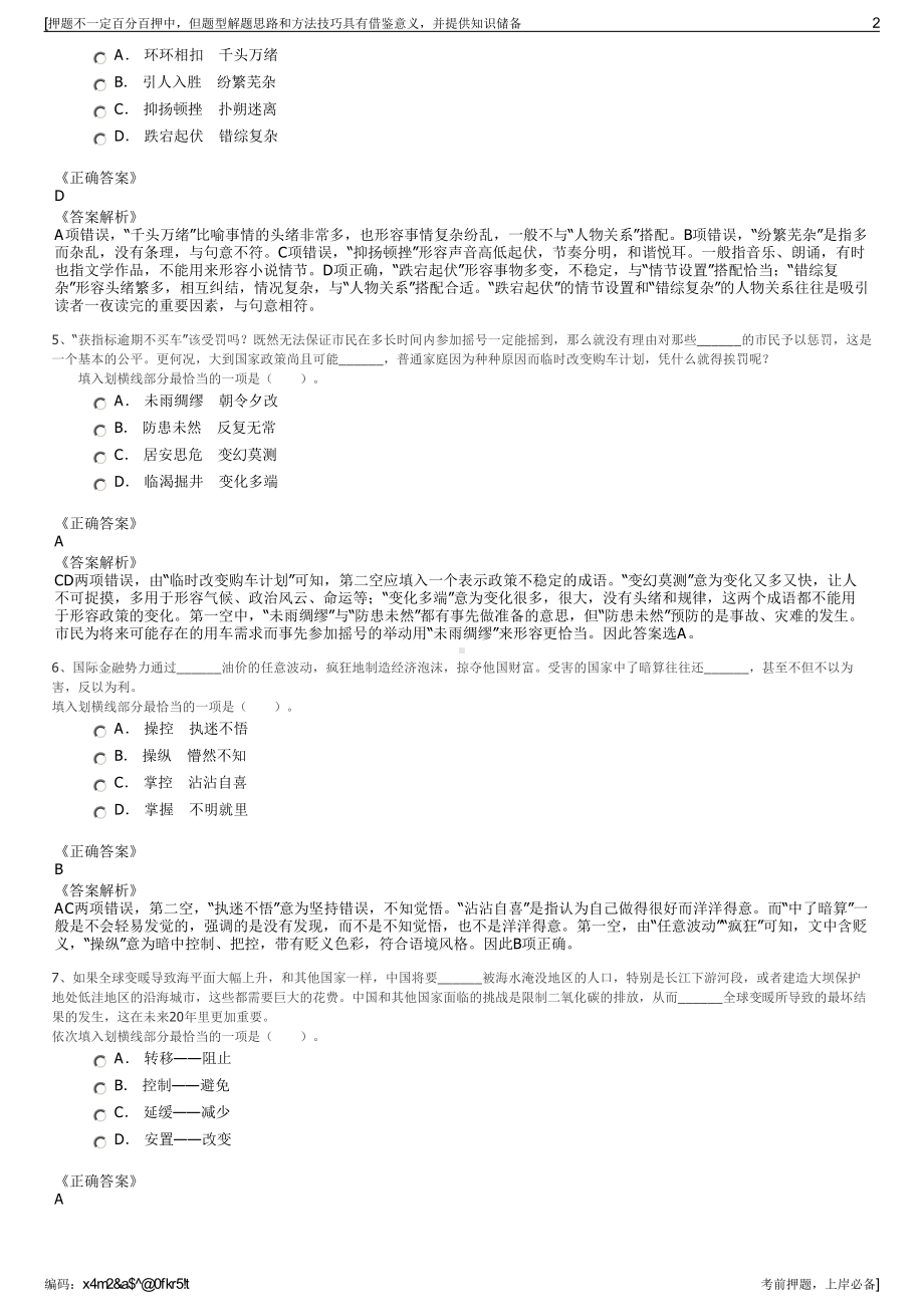 2023年开阳县融和城市发展投资有限公司招聘笔试冲刺题（带答案解析）.pdf_第2页