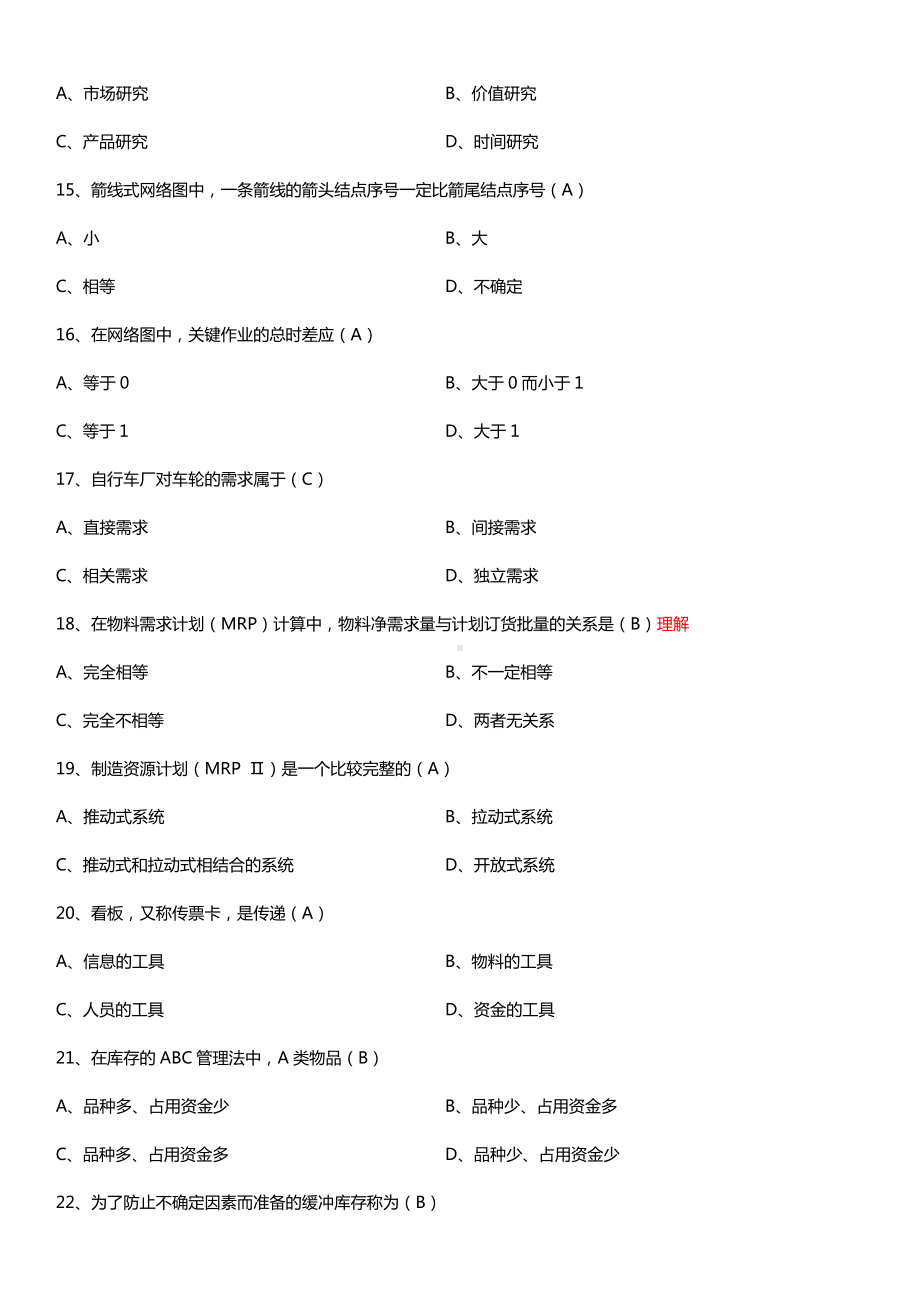 全国2016年10月自考00145生产与作业管理试题及答案.doc_第3页