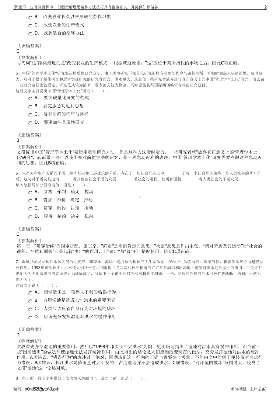 2023年山东文旅景区投资集团有限公司招聘笔试冲刺题（带答案解析）.pdf_第2页