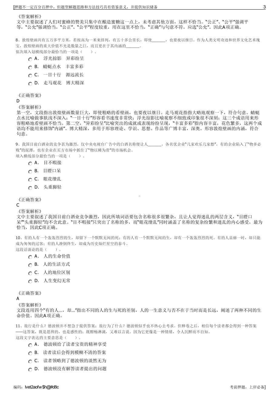 2023年山东德州市城市建设投资发展集团招聘笔试冲刺题（带答案解析）.pdf_第3页