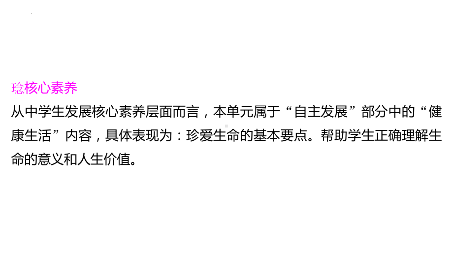 七年级上册第四单元 生命的思考 复习ppt课件-2023年中考备考道德与法治一轮复习(2).pptx_第2页