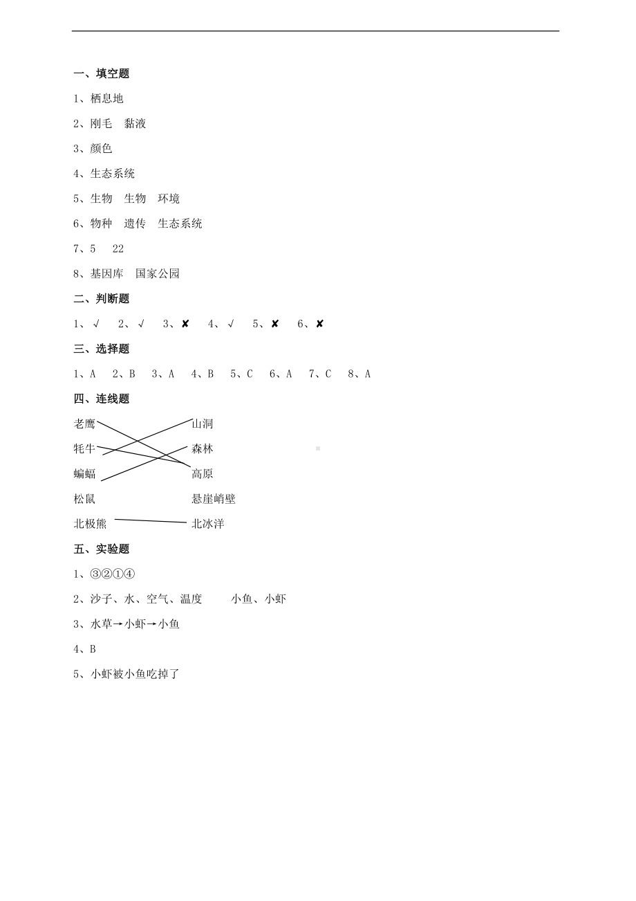 2023新人教鄂教版六年级下册《科学》第一单元《生物与环境》测试卷（含答案）.doc_第3页