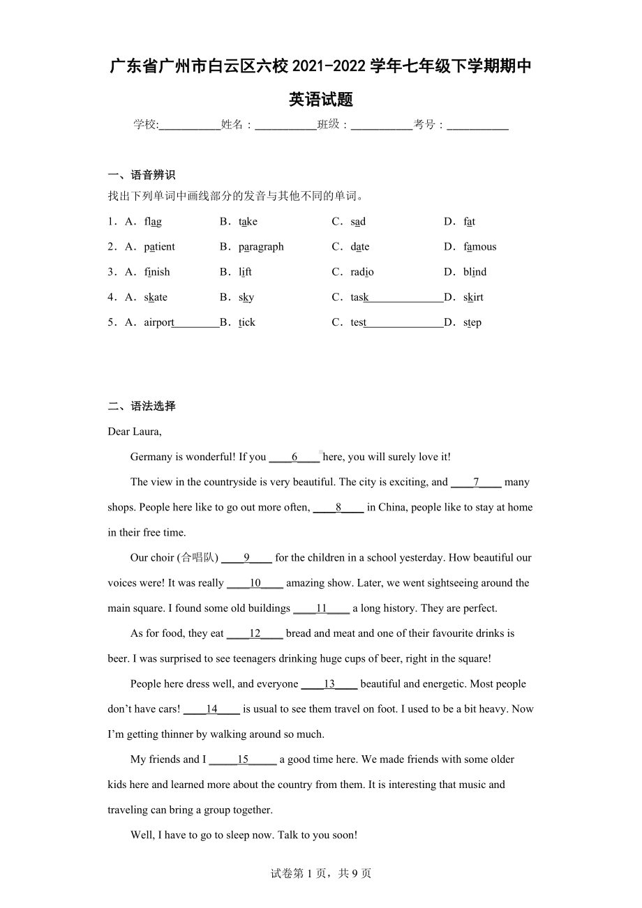 广东省广州市白云区六校2021-2022学年七年级下学期期中英语试题.docx_第1页