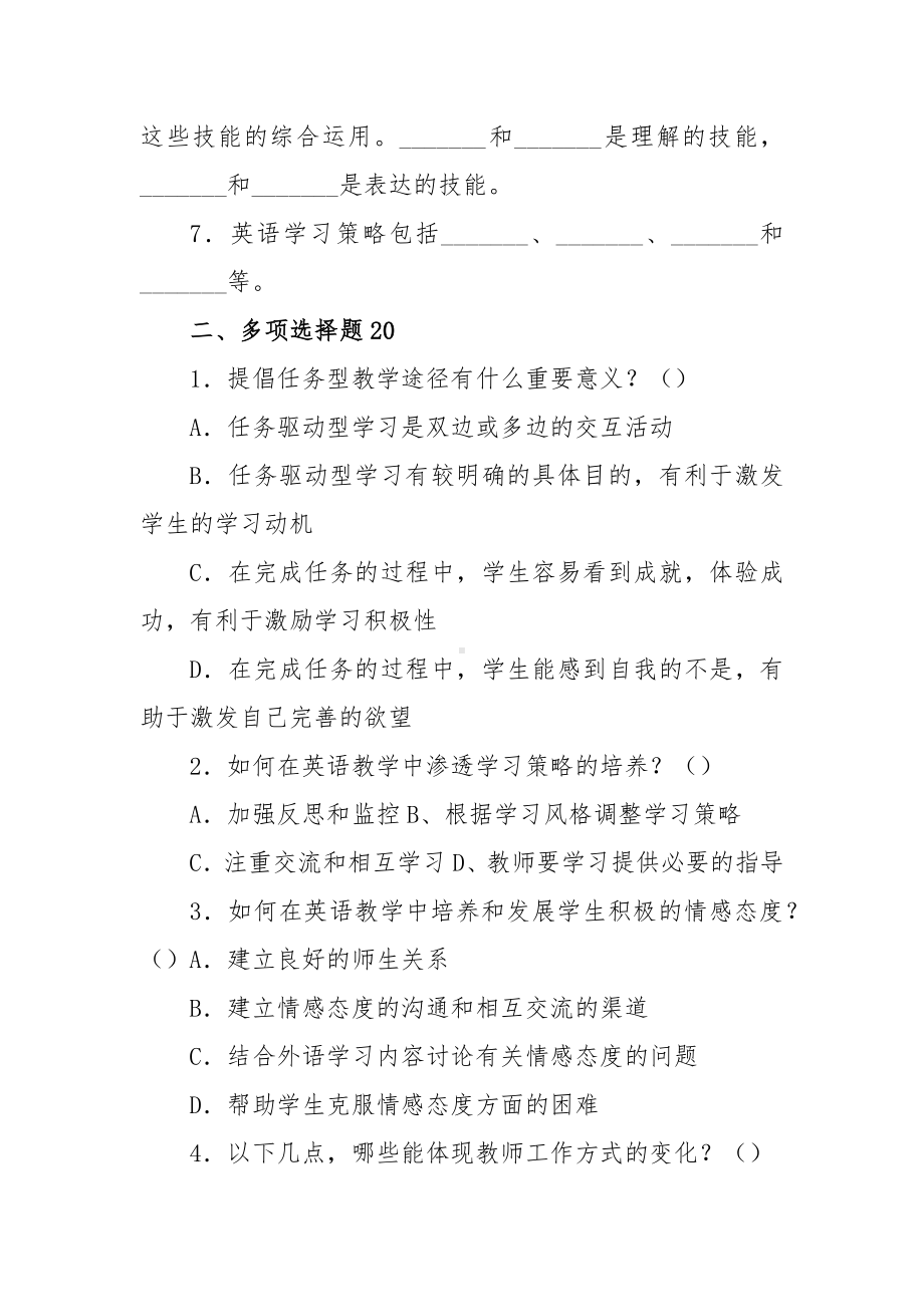 2022版《英语》义务教育课程标准教师过关考试复习题汇编.docx_第2页