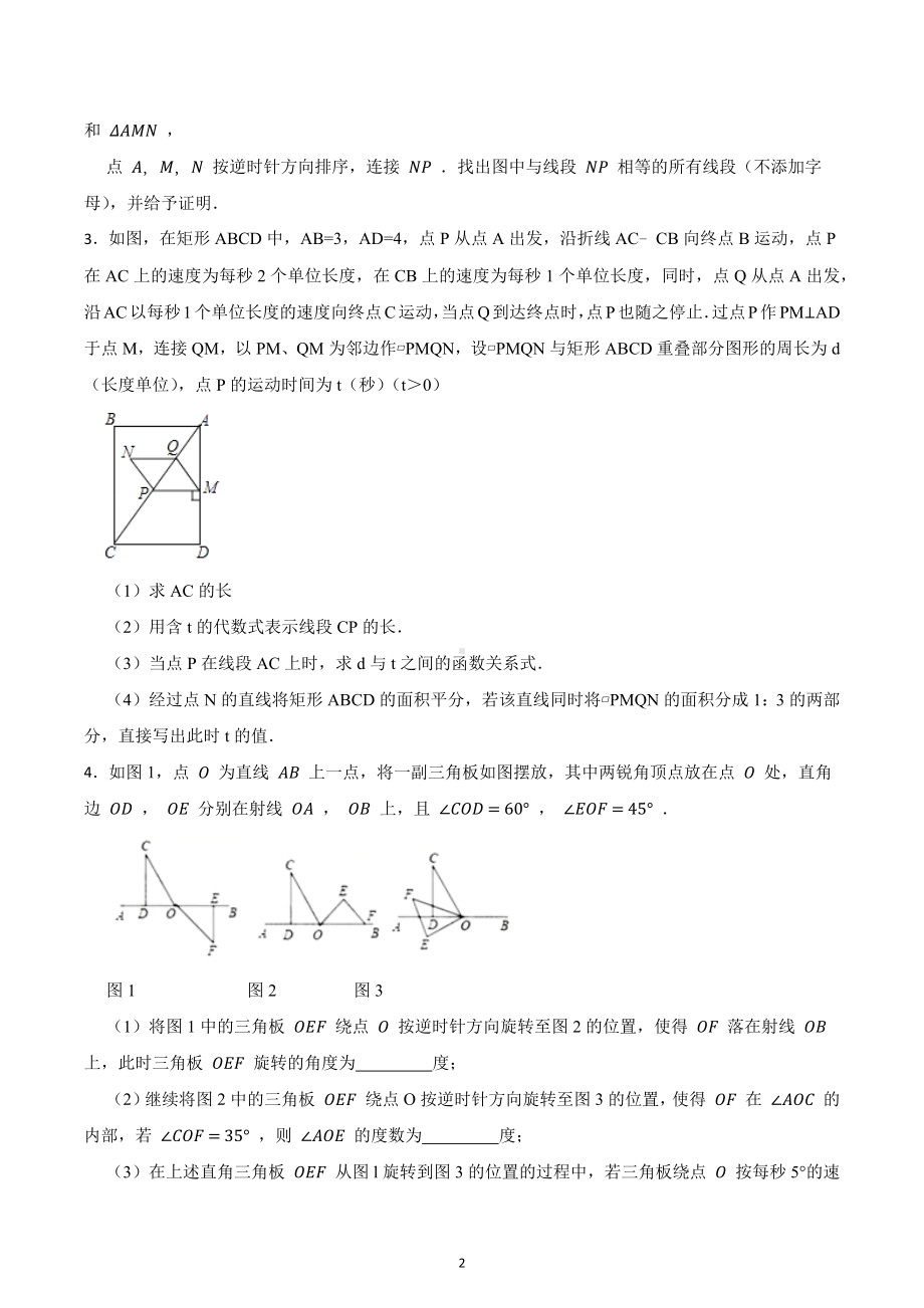 2023年中考数学专题训练：旋转综合题.docx_第2页