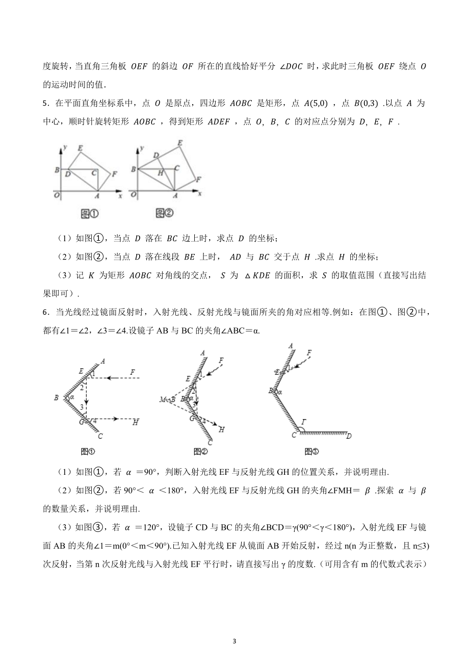 2023年中考数学专题训练：旋转综合题.docx_第3页