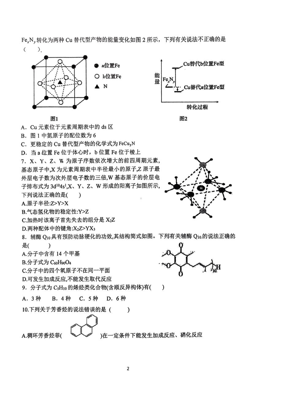 大连市第一 2023年4月学情反馈高二下学期化学试卷 - 副本.pdf_第2页