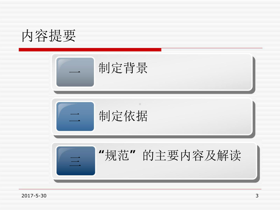 经空气传播疾病规范.pptx_第3页