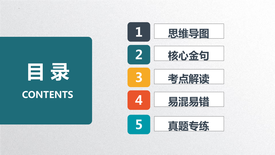 专题九走进社会生活ppt课件-2023年中考道德与法治一轮复习 .pptx_第2页