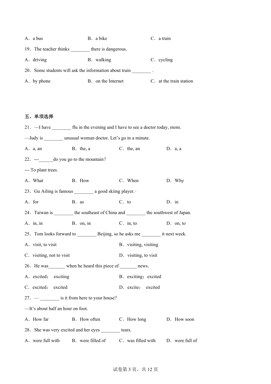 重庆市南川区2021-2022学年八年级下学期期中英语试题.docx_第3页