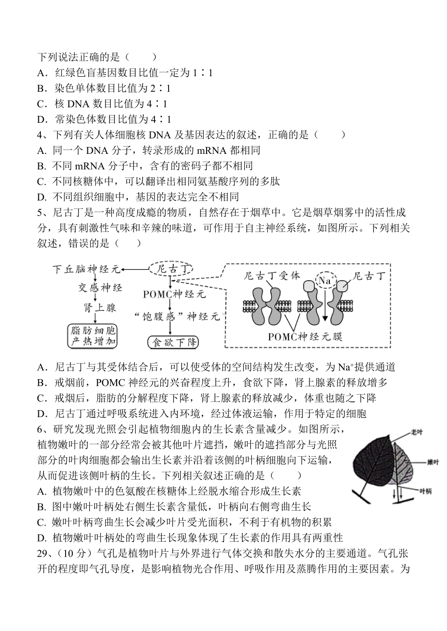 陕西省高2023届高三第二次模拟考试生物试题.docx_第2页