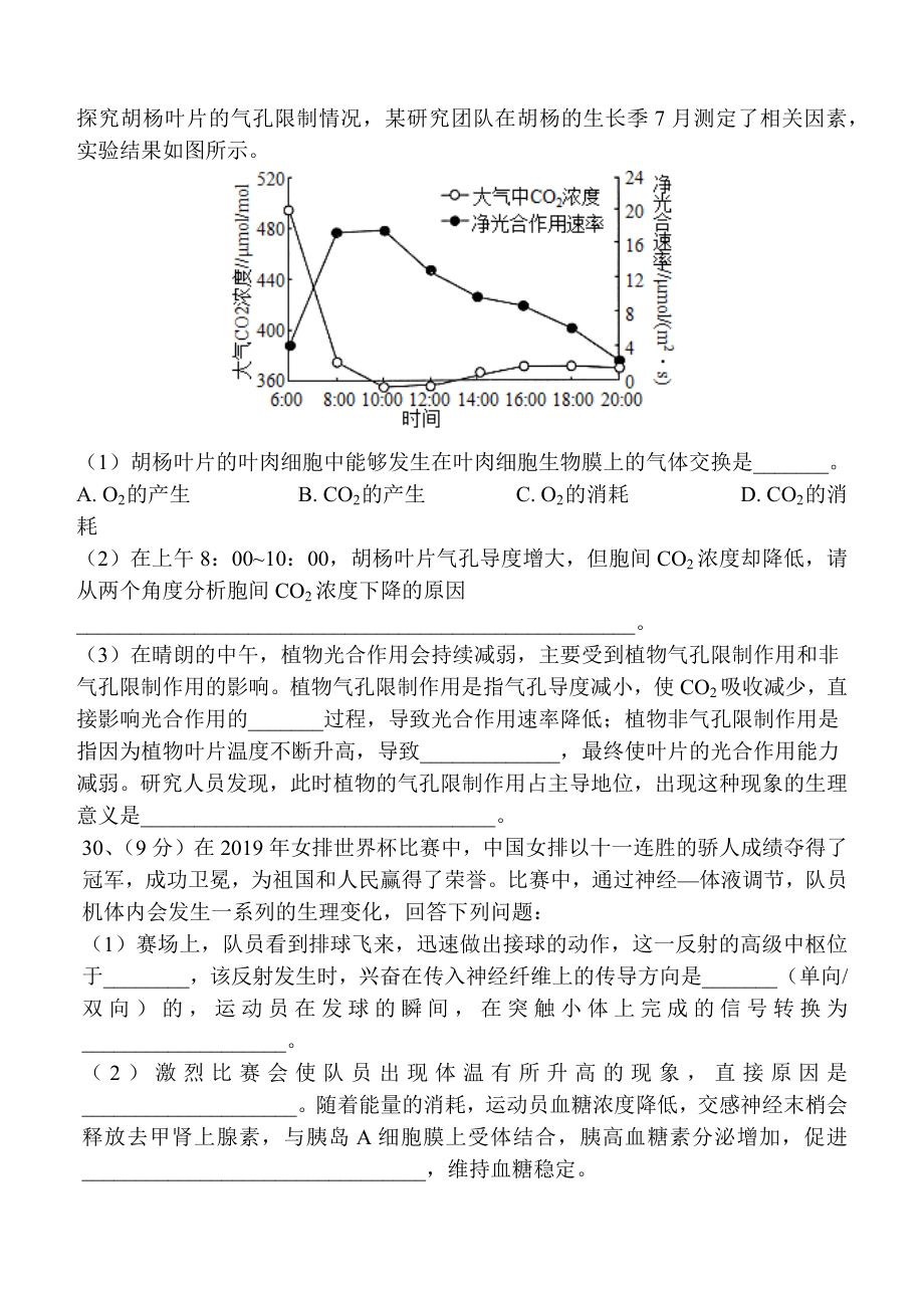 陕西省高2023届高三第二次模拟考试生物试题.docx_第3页