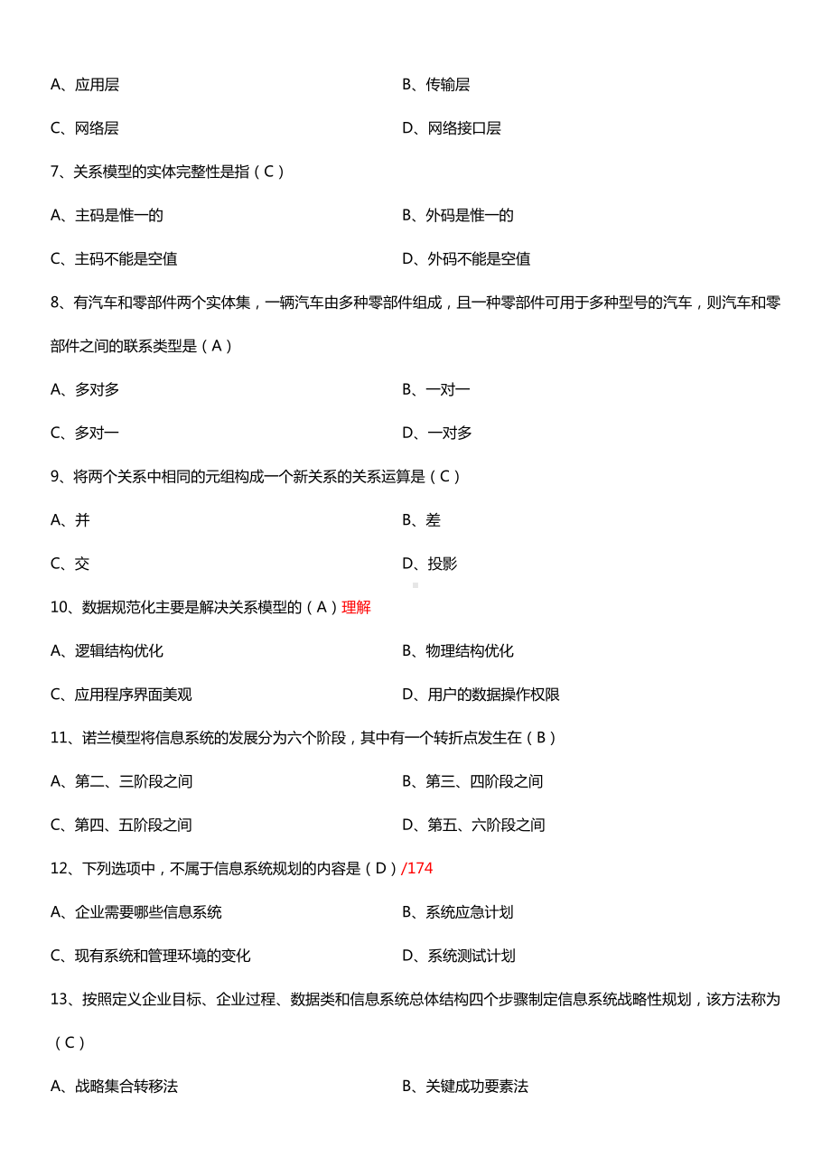 全国2016年4月自考00051管理系统中计算机应用试题及答案.doc_第2页