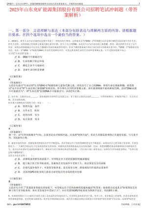 2023年山东兖矿能源集团股份有限公司招聘笔试冲刺题（带答案解析）.pdf