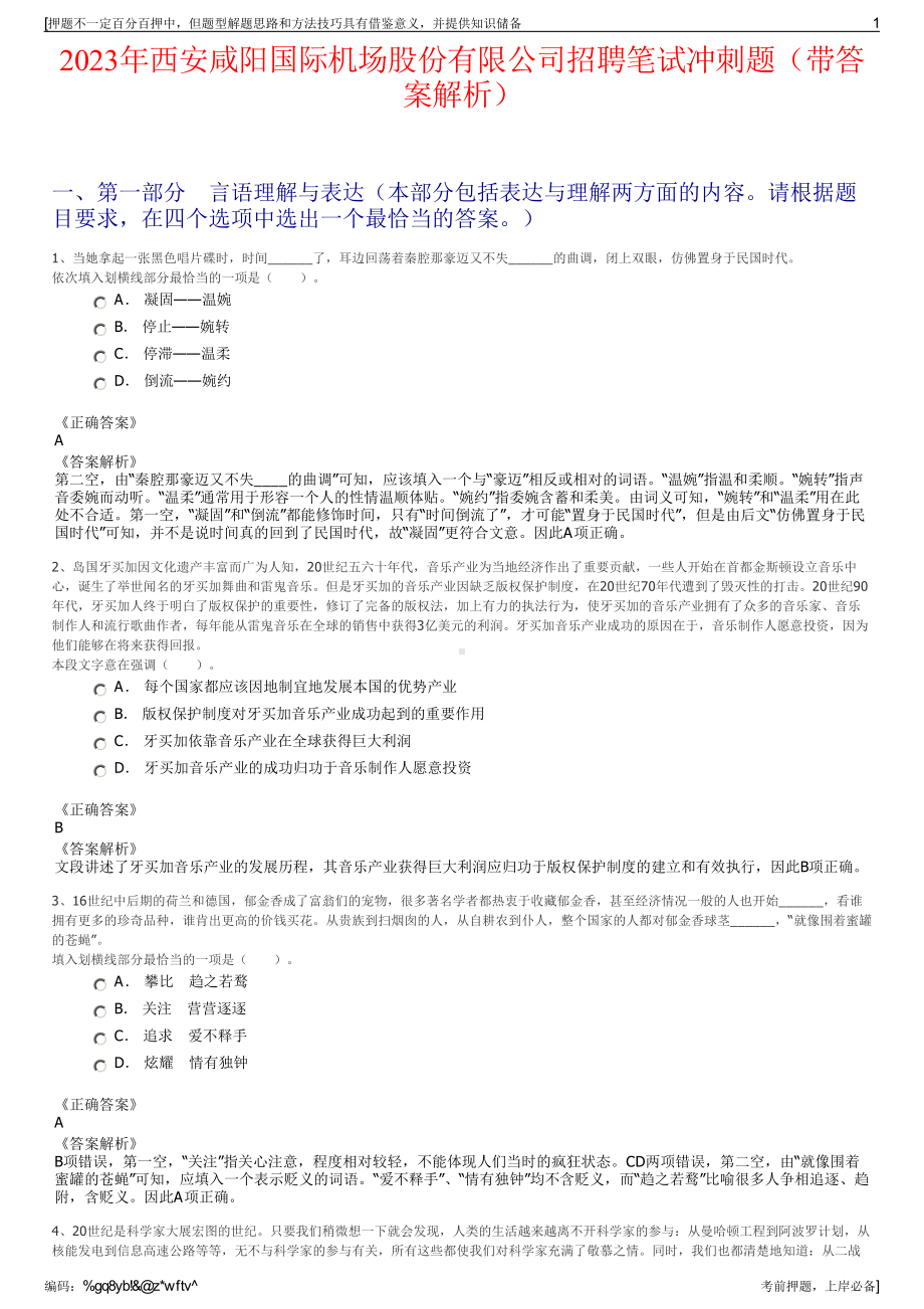 2023年西安咸阳国际机场股份有限公司招聘笔试冲刺题（带答案解析）.pdf_第1页