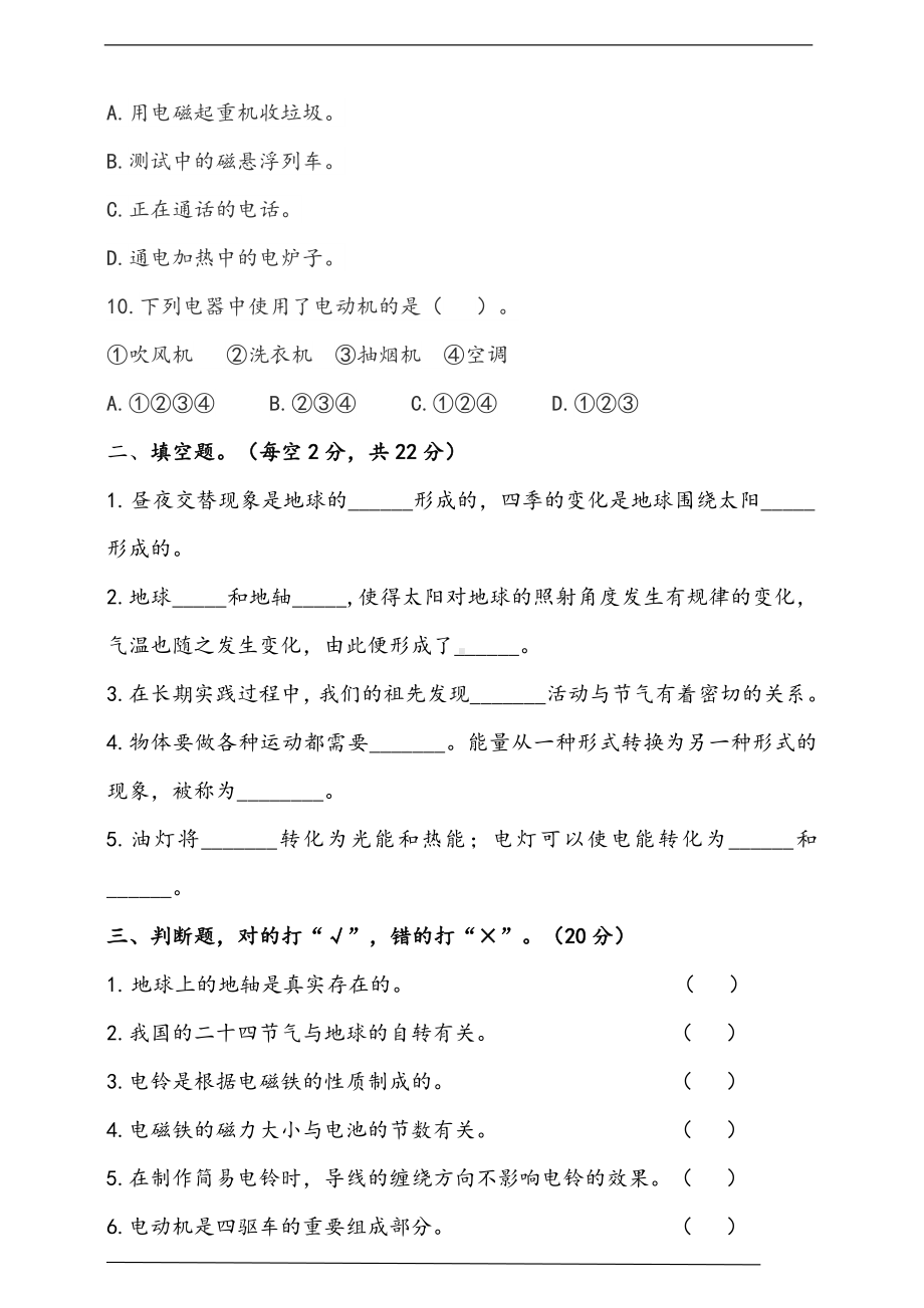 2023新人教鄂教版五年级下册《科学》期中检测卷（含答案）.doc_第3页