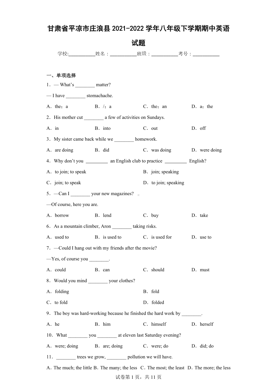 甘肃省平凉市庄浪县2021-2022学年八年级下学期期中英语试题.docx_第1页