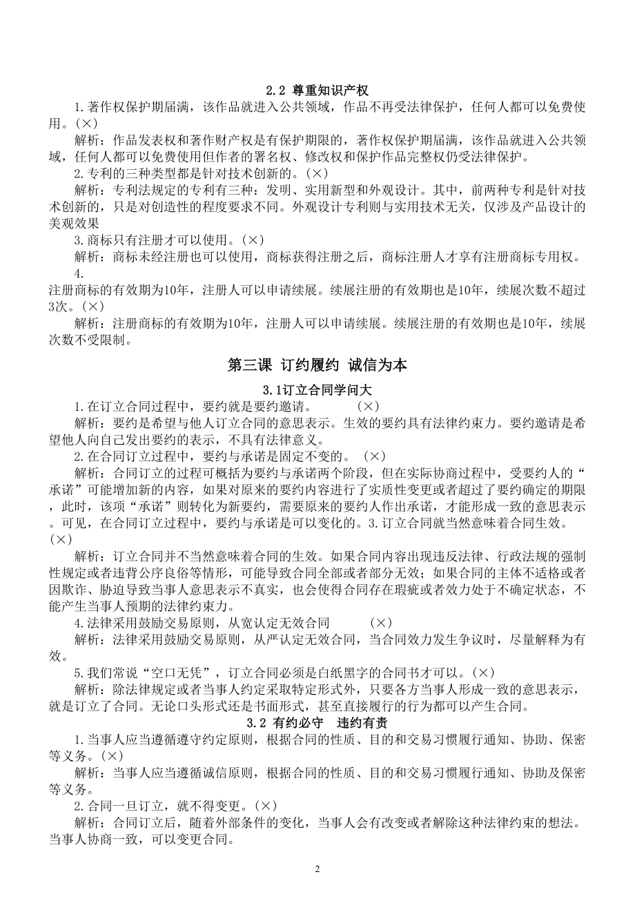 高中政治选修二《法律与生活》易混易错知识汇总.doc_第2页