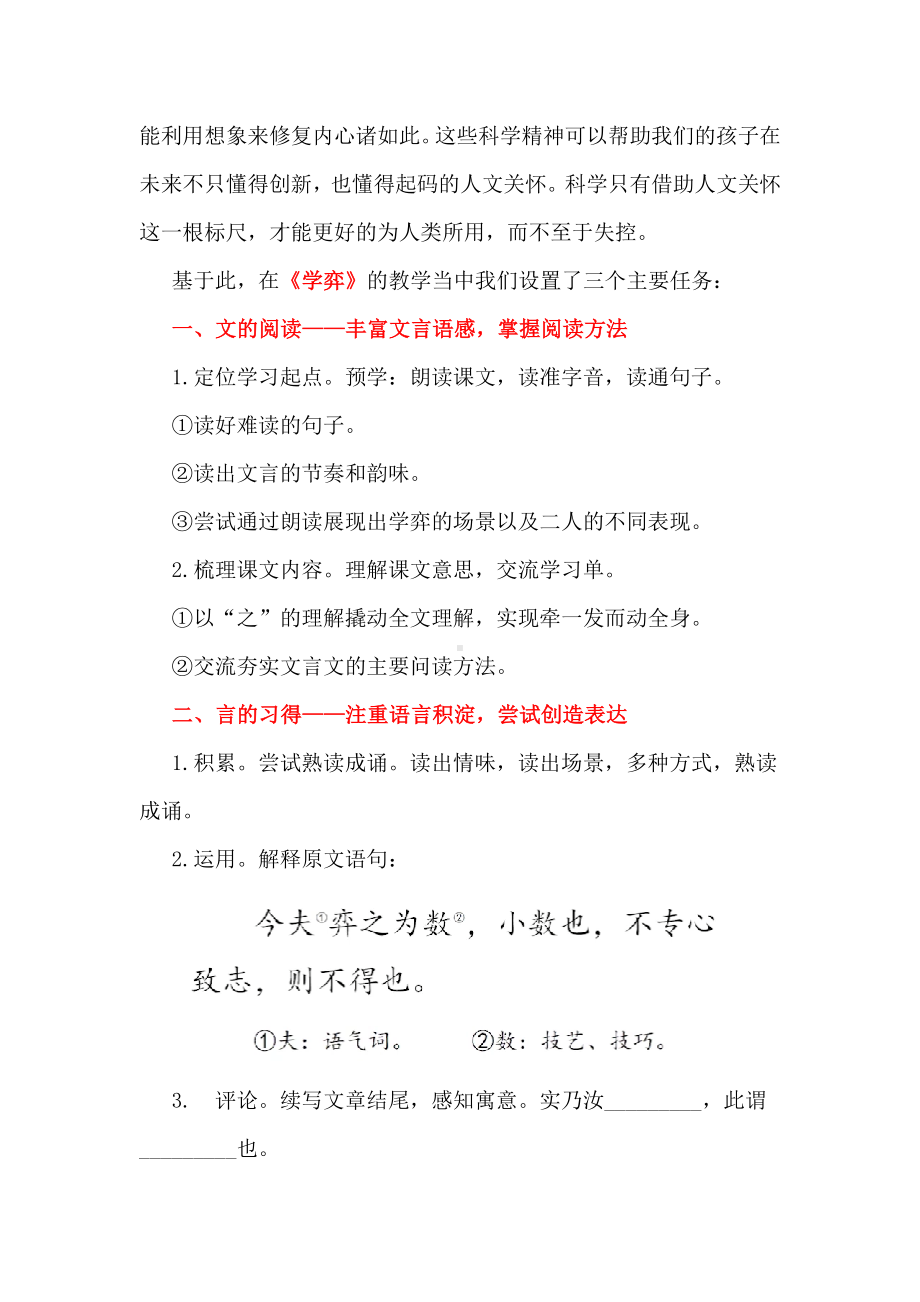 新课标背景下：基于任务群的语文六下第五单元整体教学设计.docx_第2页