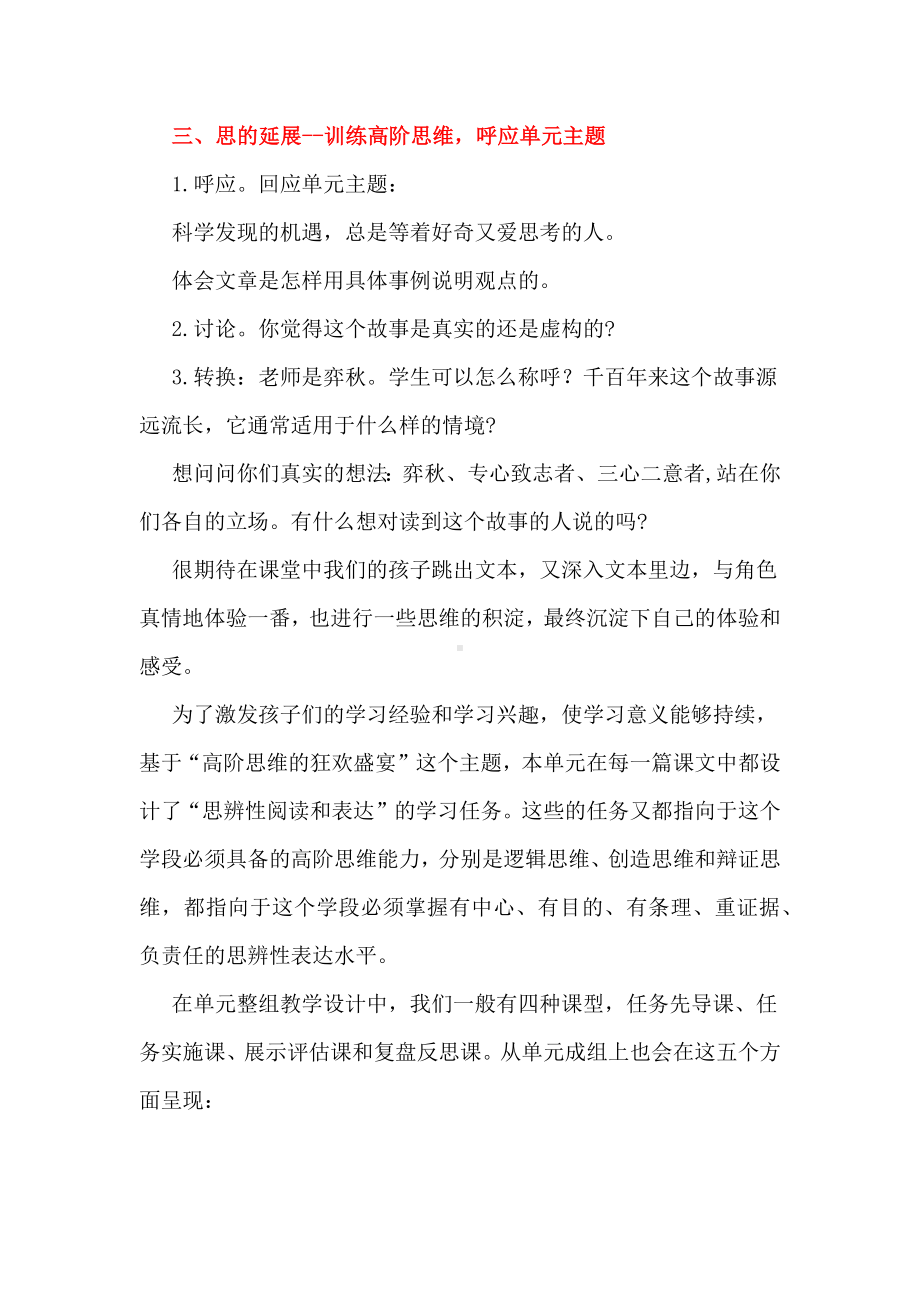 新课标背景下：基于任务群的语文六下第五单元整体教学设计.docx_第3页