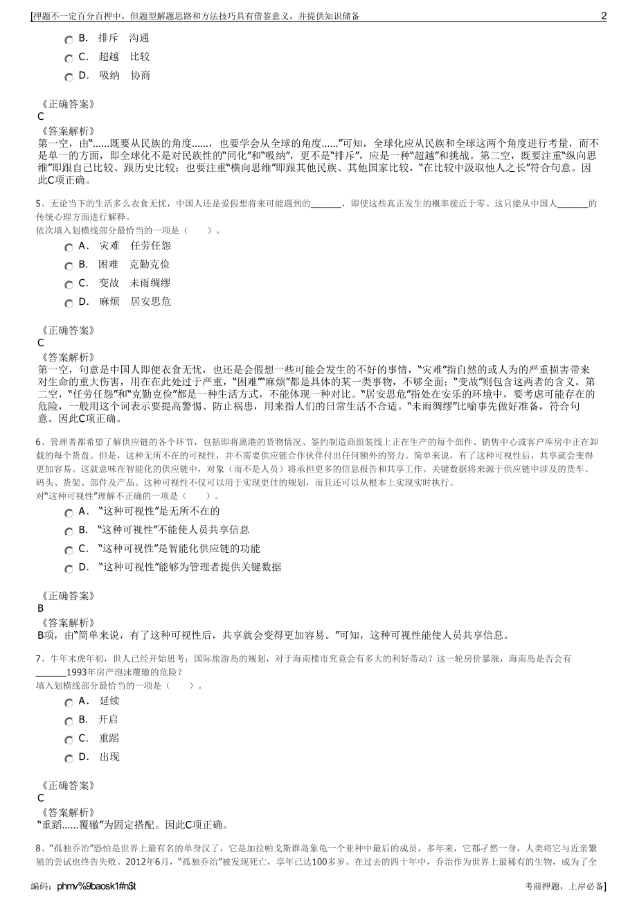 2023年中国通用技术集团资产管理公司招聘笔试冲刺题（带答案解析）.pdf_第2页