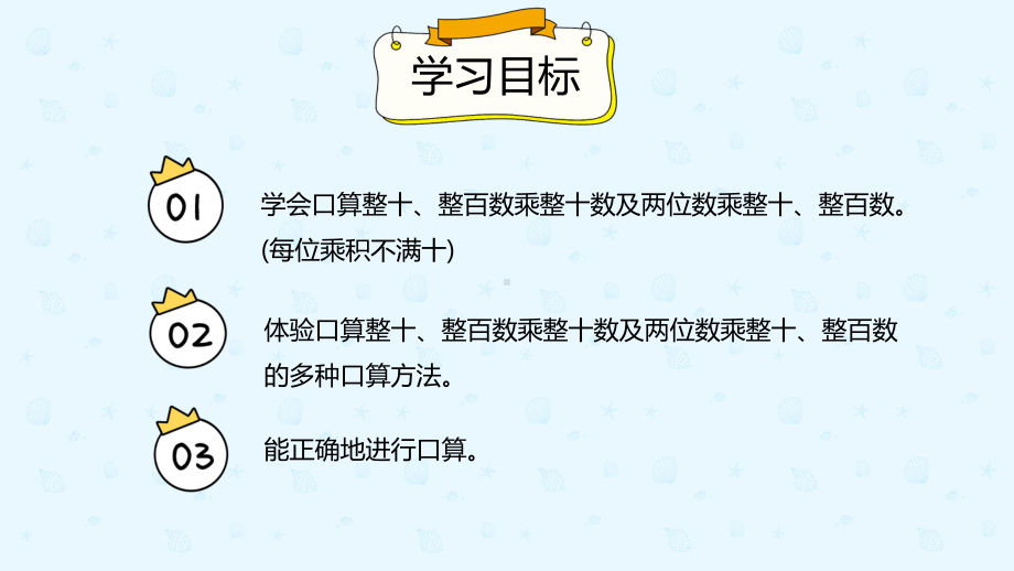 小学数学 三年级下册 4.1.1两位数或几百几十乘一位数的口算（课件）.pptx_第2页