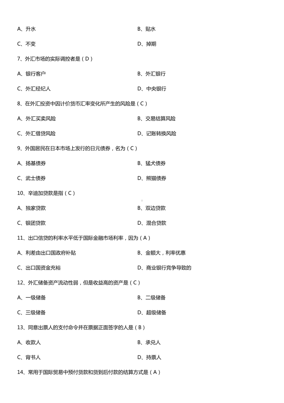 全国2016年10月自考00076国际金融试题及答案.doc_第2页