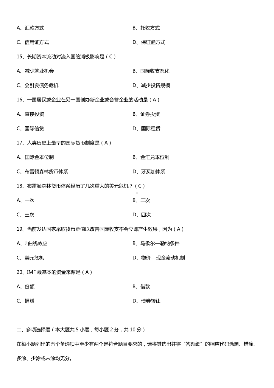 全国2016年10月自考00076国际金融试题及答案.doc_第3页