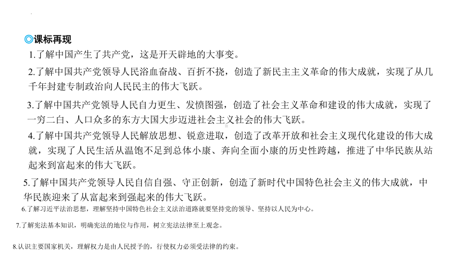 2023年中考一轮道德与法治总复习 坚持宪法至上 ppt课件.pptx_第3页