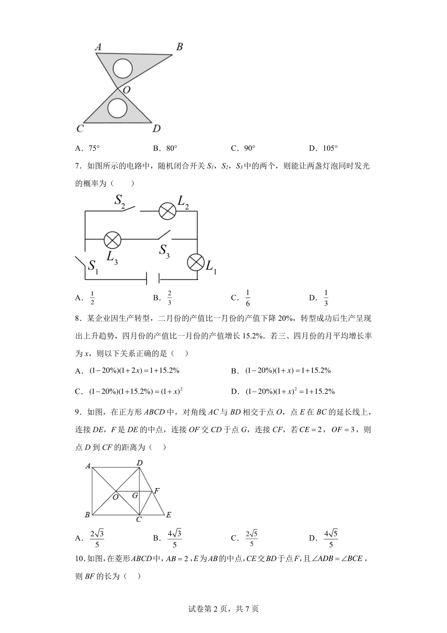 2022年安徽省宿州市砀山县九年级中考试题猜想数学试题.pdf_第2页