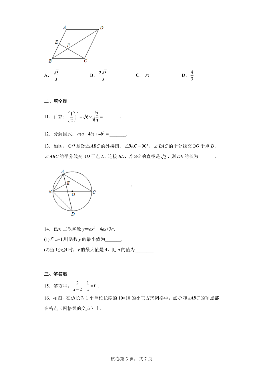 2022年安徽省宿州市砀山县九年级中考试题猜想数学试题.pdf_第3页