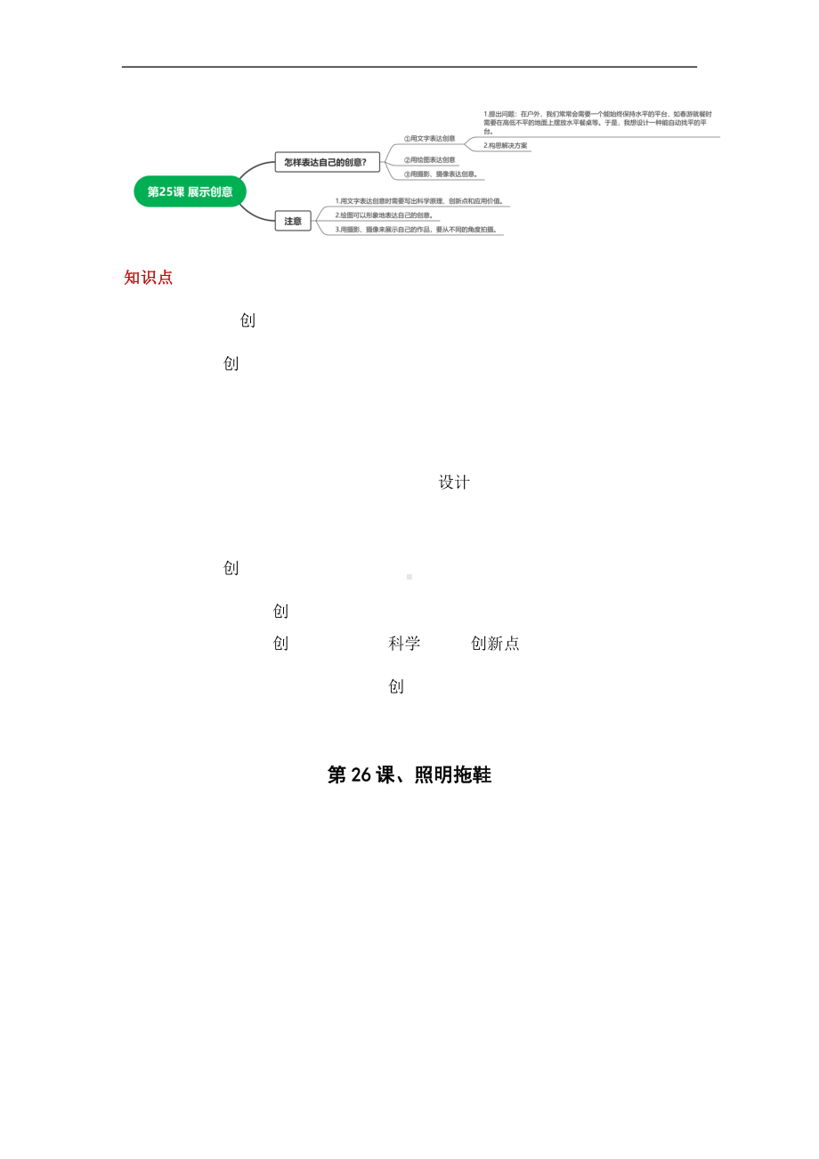 2023新青岛版（六三制）五年级下册《科学》第七单元 创新与设计（知识点总结）.docx_第2页