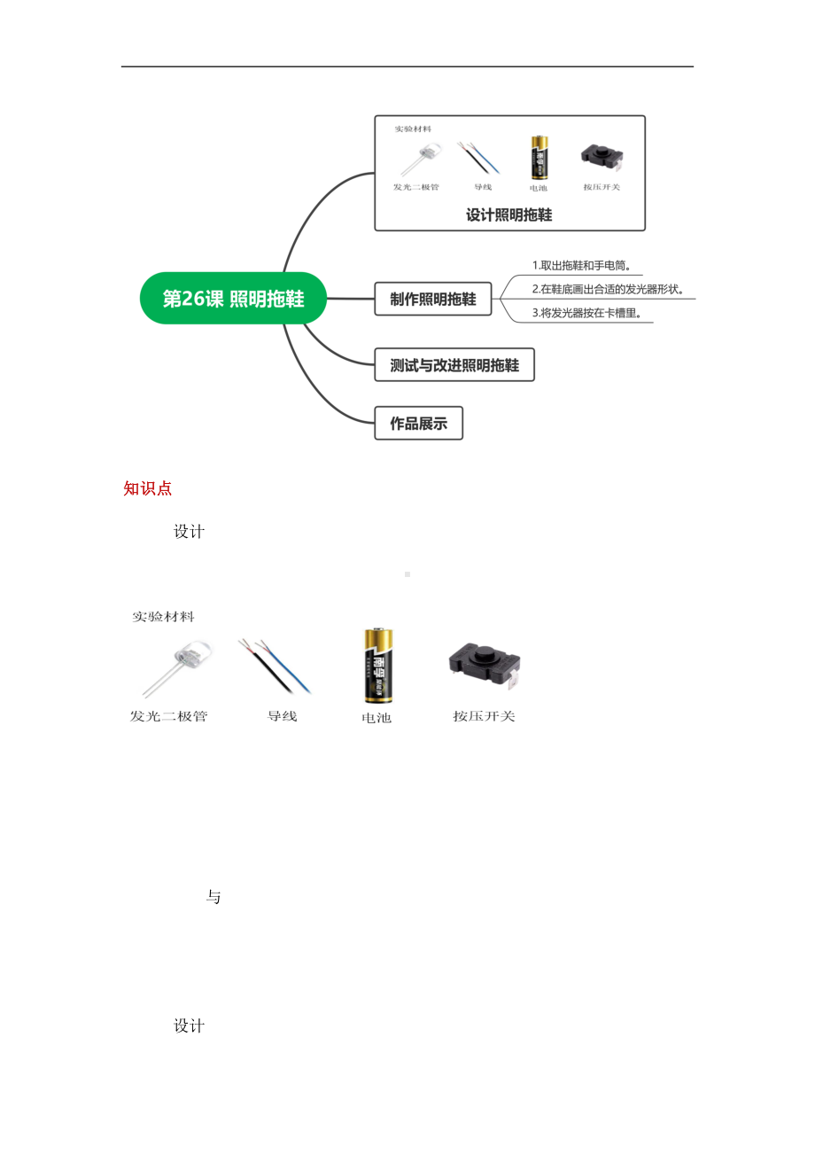 2023新青岛版（六三制）五年级下册《科学》第七单元 创新与设计（知识点总结）.docx_第3页