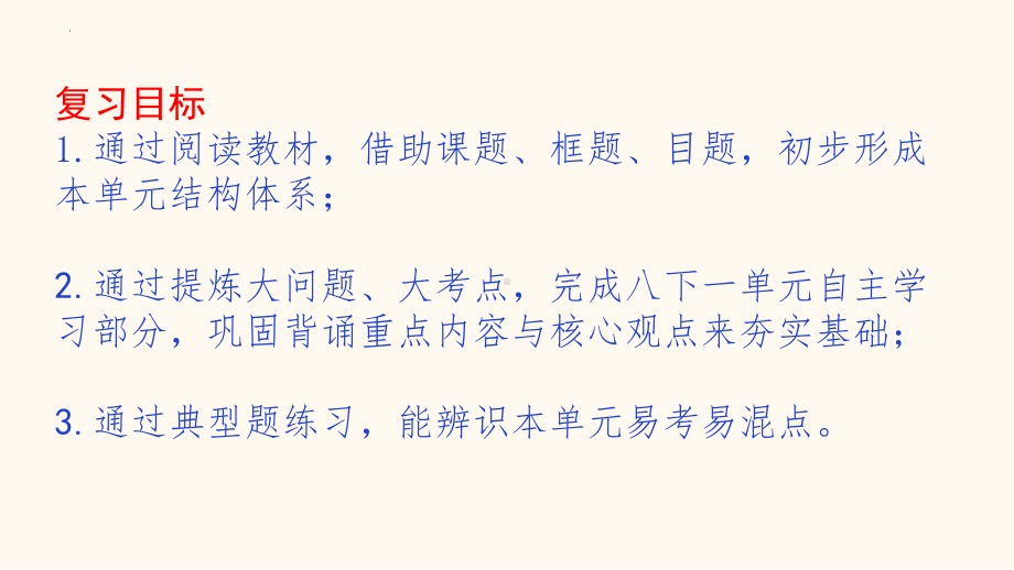 2023年中考道德与法治一轮复习 第二讲 坚持宪法至上ppt课件.pptx_第2页