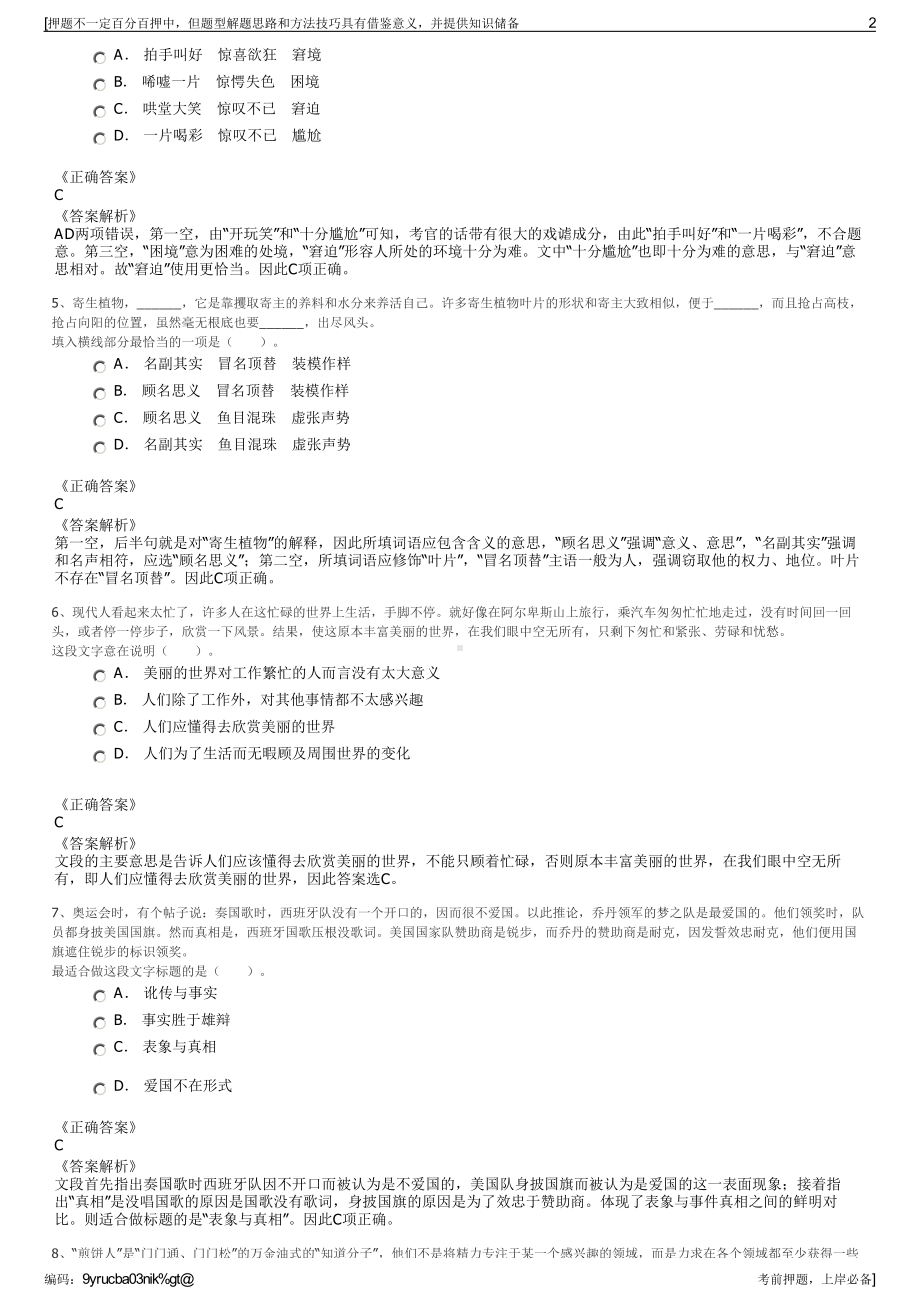 2023年山东东营众海人力资源有限公司招聘笔试冲刺题（带答案解析）.pdf_第2页