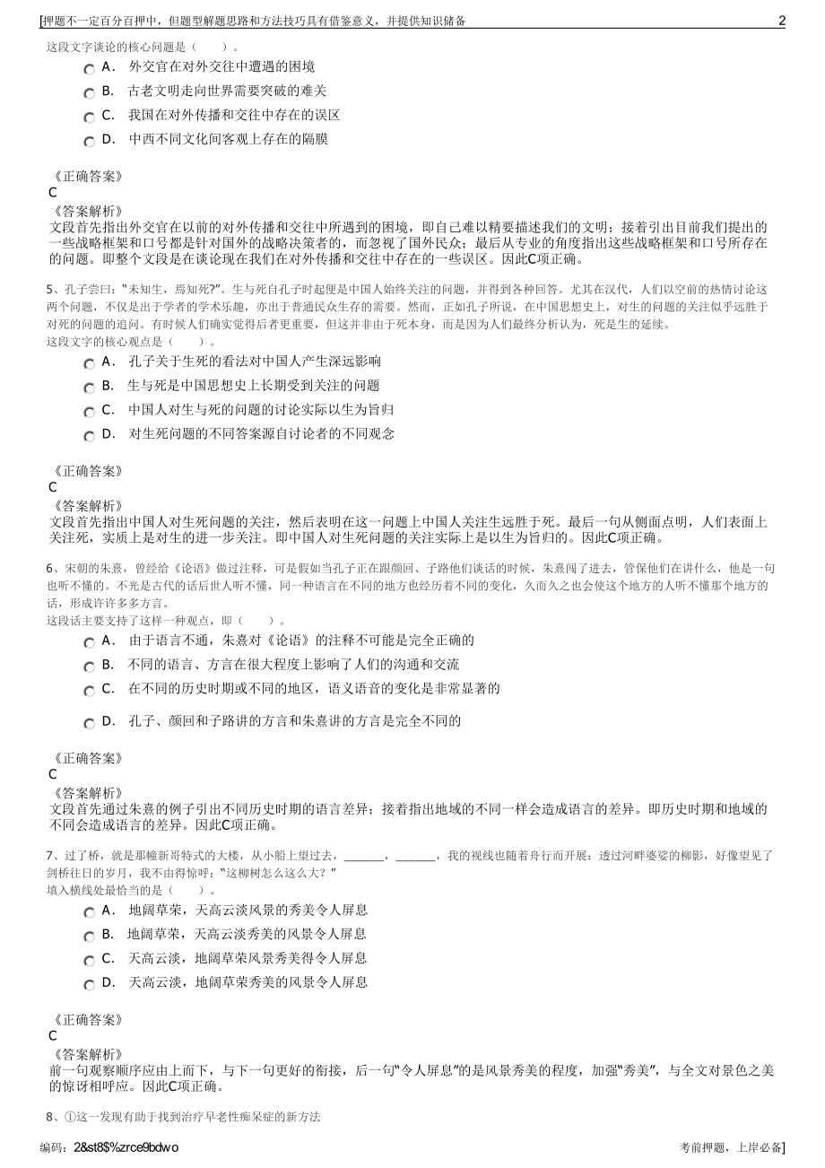 2023年中国航空集团建设开发有限公司招聘笔试冲刺题（带答案解析）.pdf_第2页