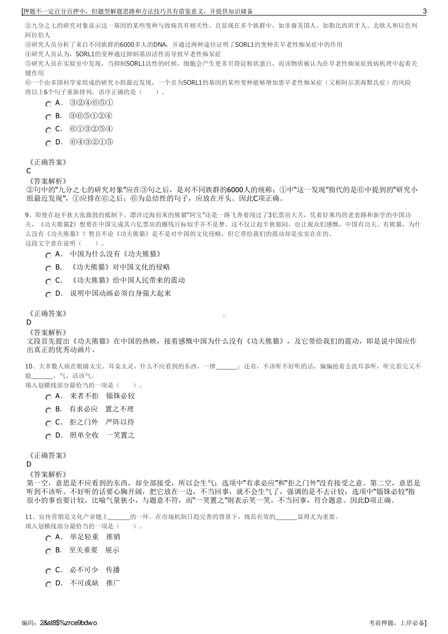 2023年中国航空集团建设开发有限公司招聘笔试冲刺题（带答案解析）.pdf_第3页