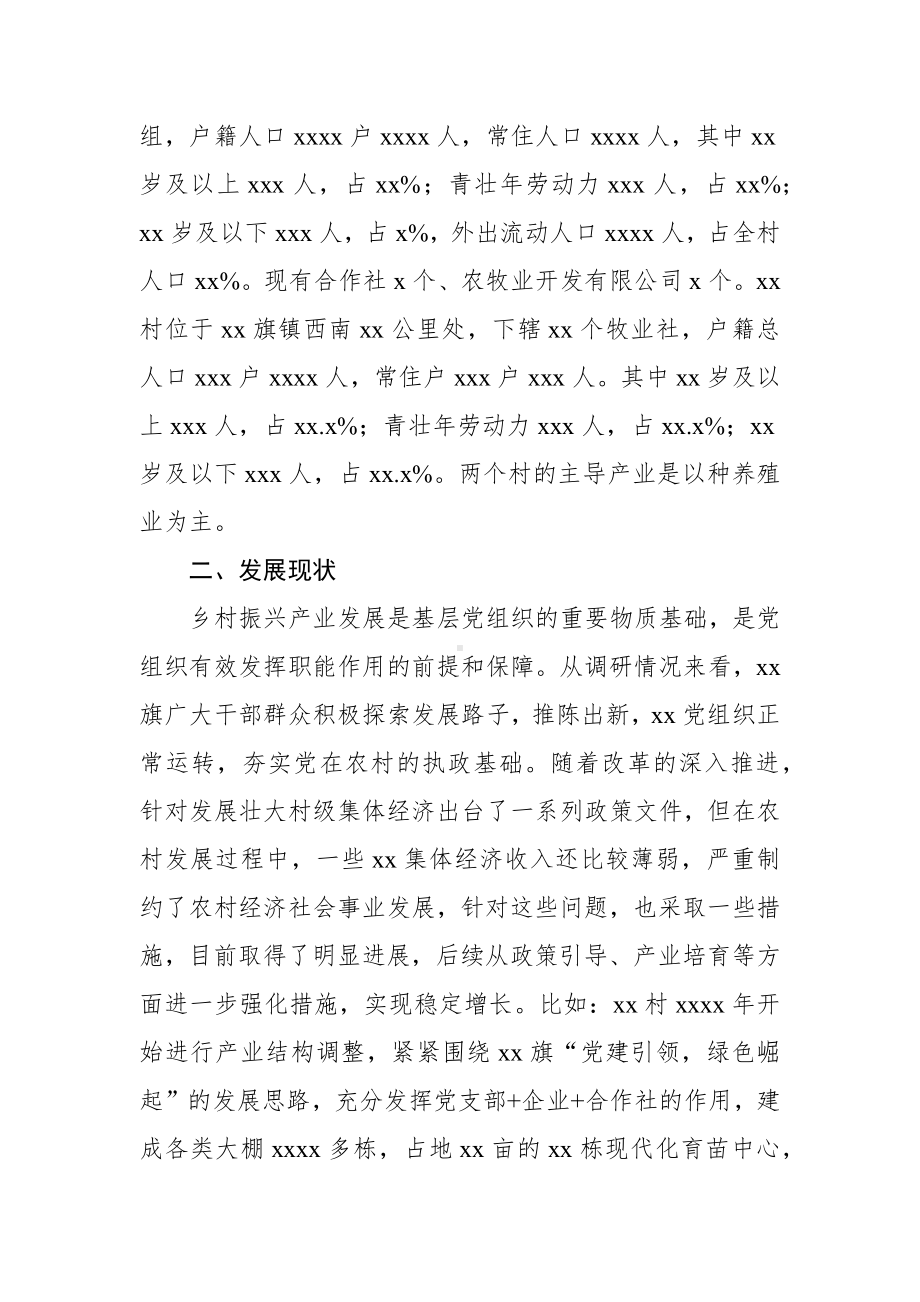 乡村振兴主题调研报告3篇汇编.docx_第2页