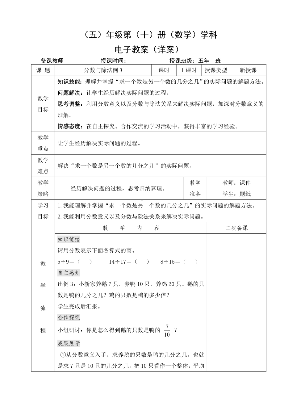 小学数学-五年级下册-4-1-3 分数与除法（教案）.doc_第1页