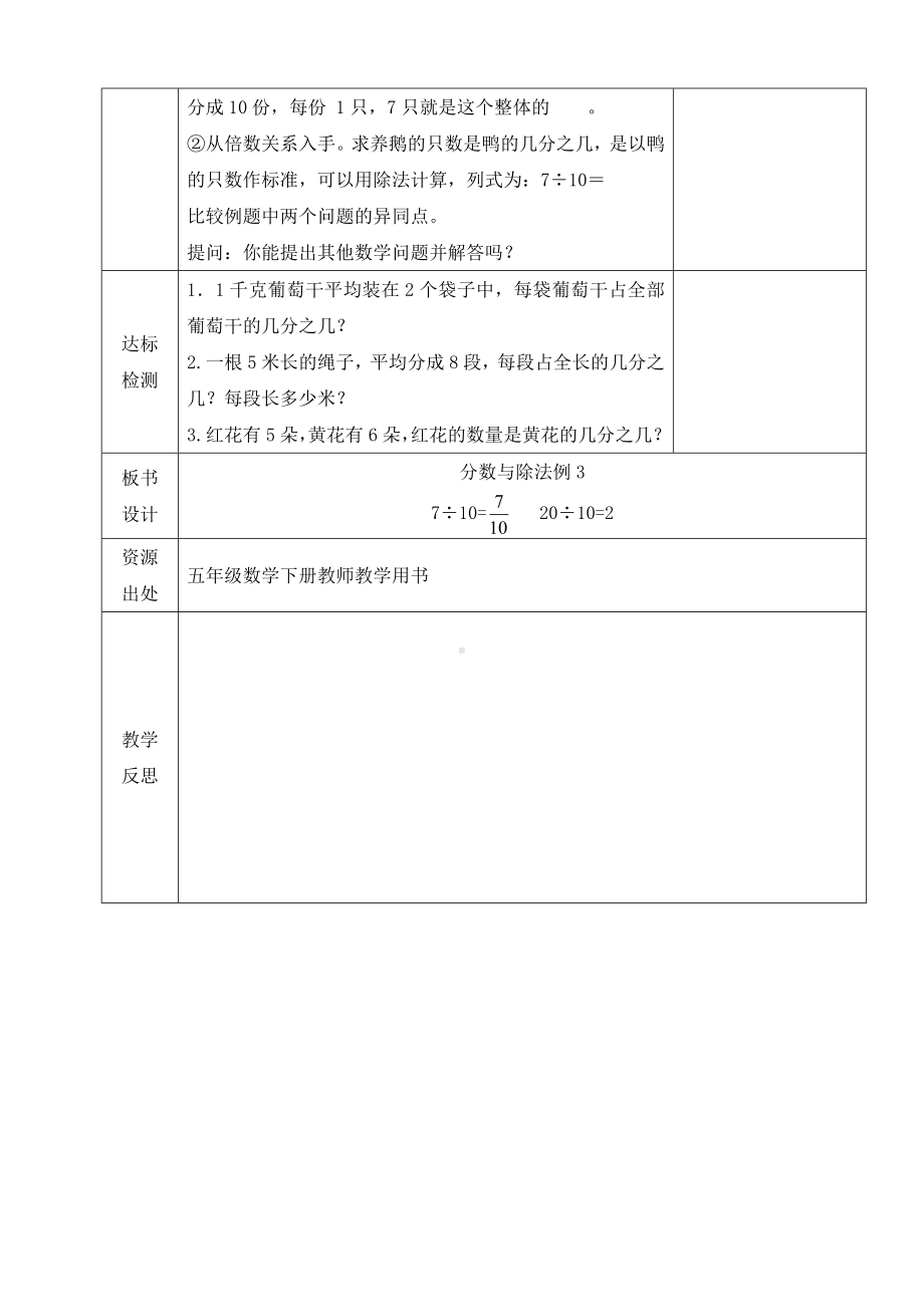 小学数学-五年级下册-4-1-3 分数与除法（教案）.doc_第2页