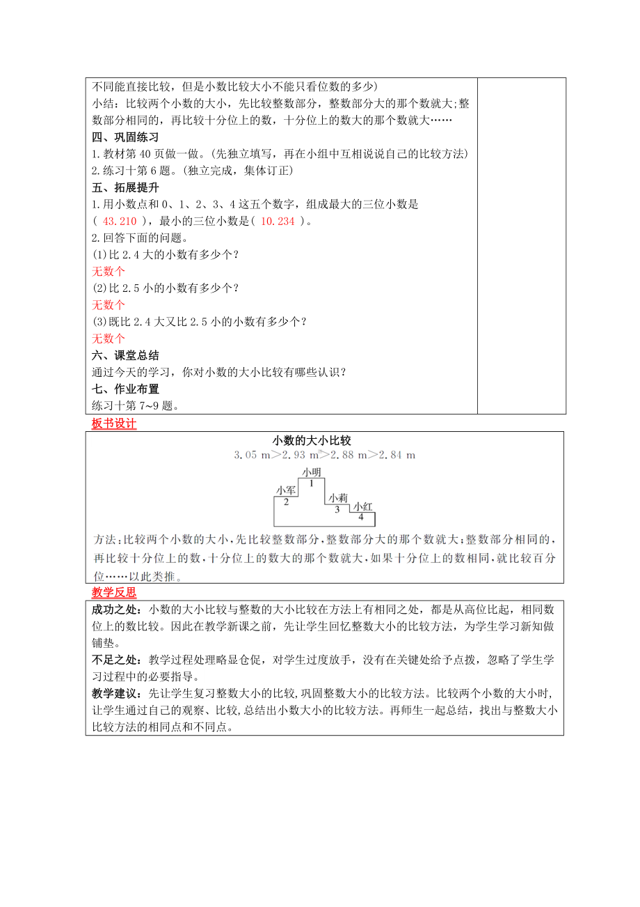 四年级下册数学教案-第四单元第5课时　小数的大小比较 人教版.doc_第2页