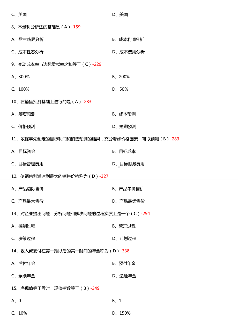 广东省2016年7月自考04533管理与成本会计试题及答案.doc_第2页