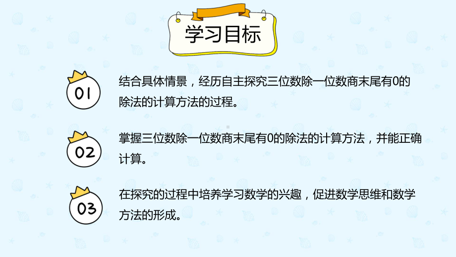 小学数学 三年级下册 2.2.4商末尾有0的除法（课件）.pptx_第2页