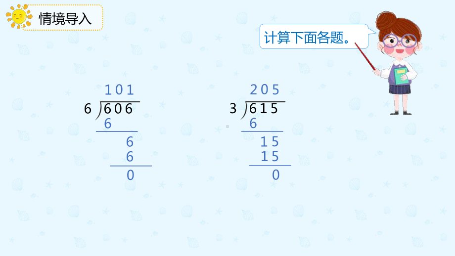 小学数学 三年级下册 2.2.4商末尾有0的除法（课件）.pptx_第3页