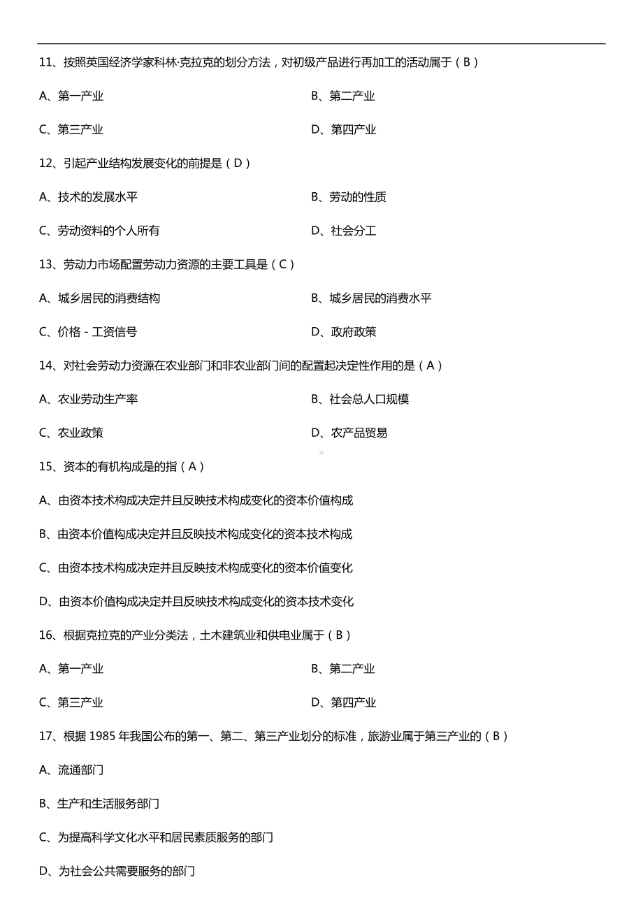 广东省2016年7月自考11469宏观劳动力配置试题及答案.doc_第3页