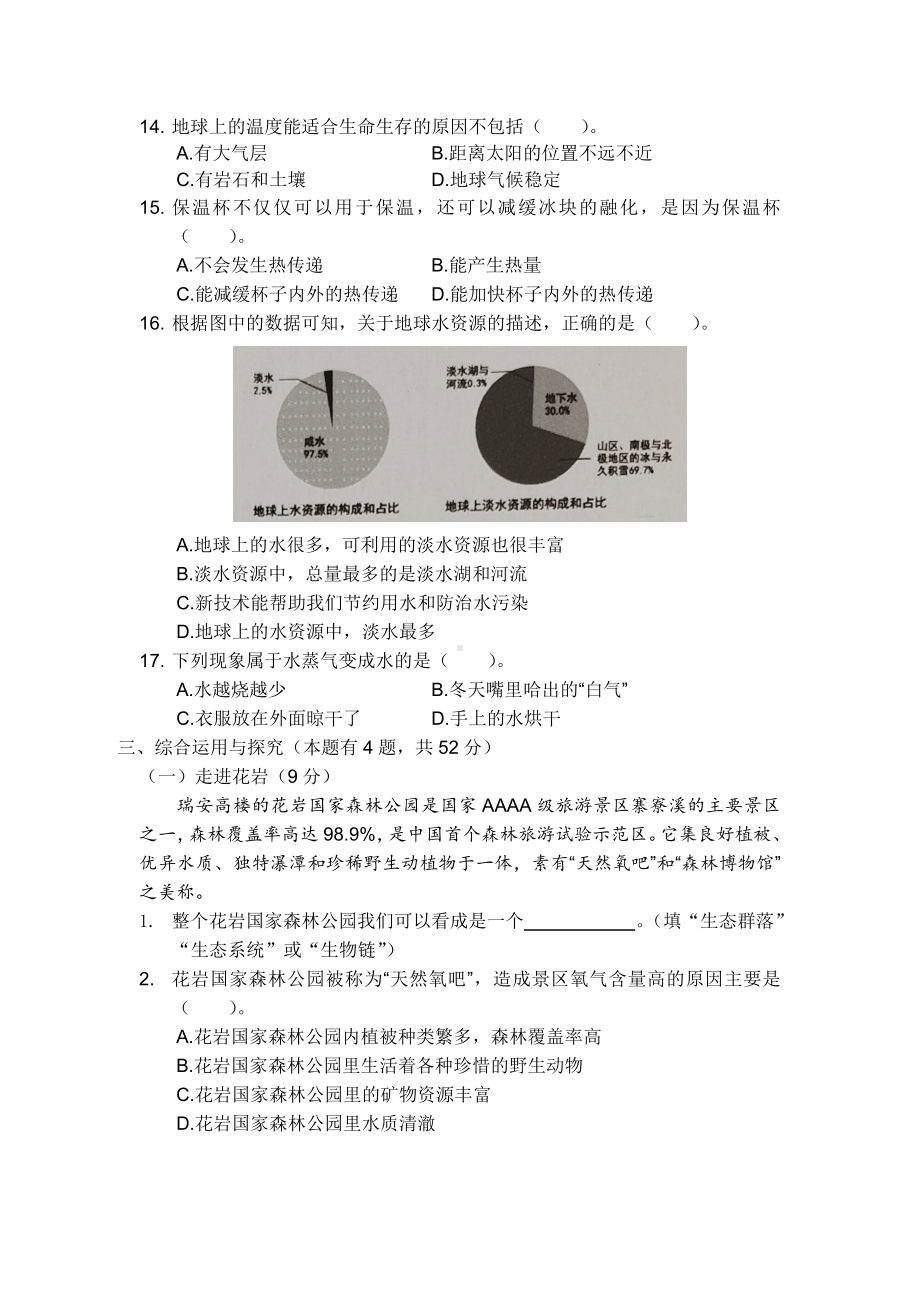 2023新教科版五年级下册《科学》期末模拟测试七.doc_第3页