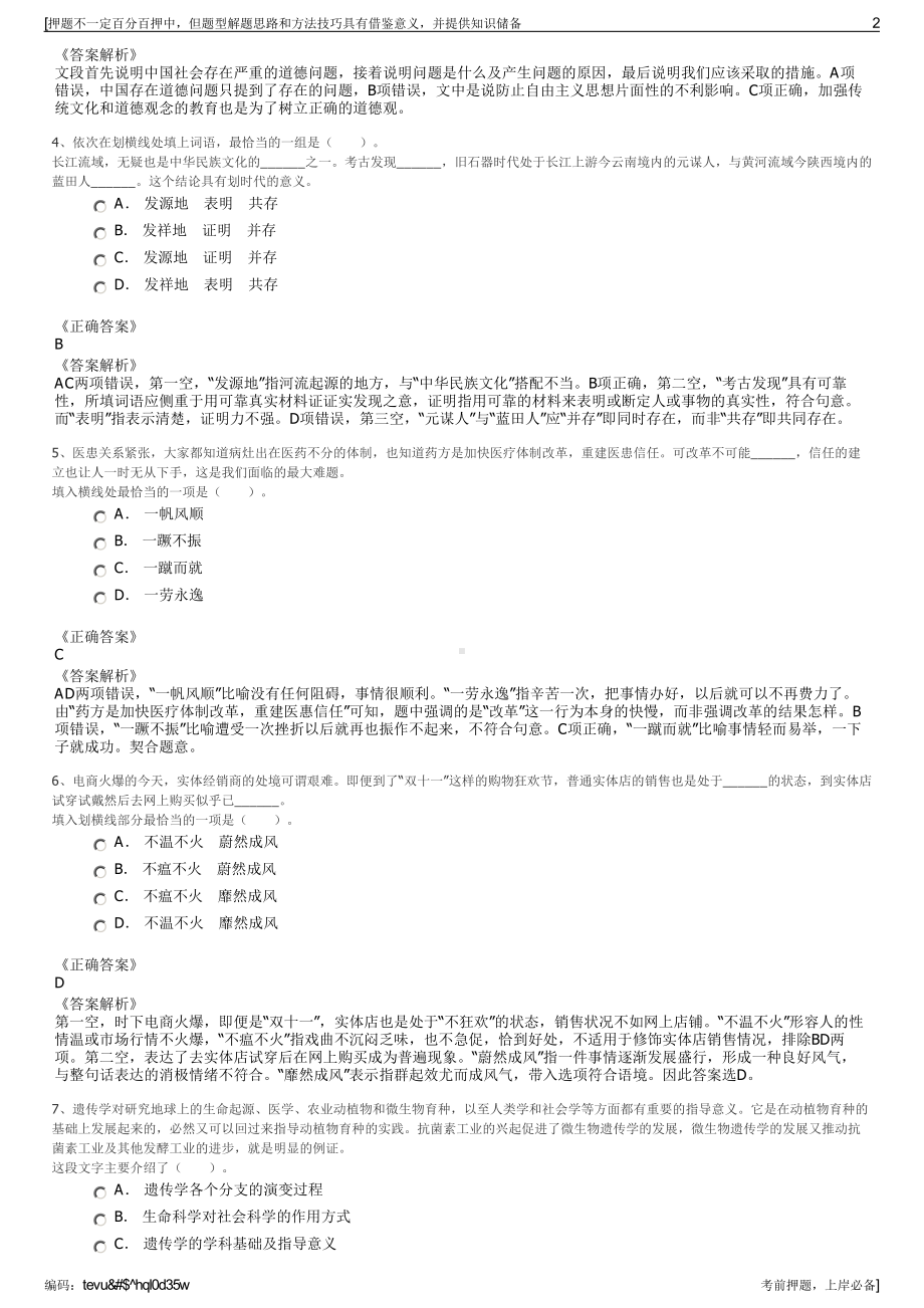 2023年浙江湖州智博电力建设有限公司招聘笔试冲刺题（带答案解析）.pdf_第2页